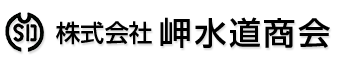 株式会社岬水道商会